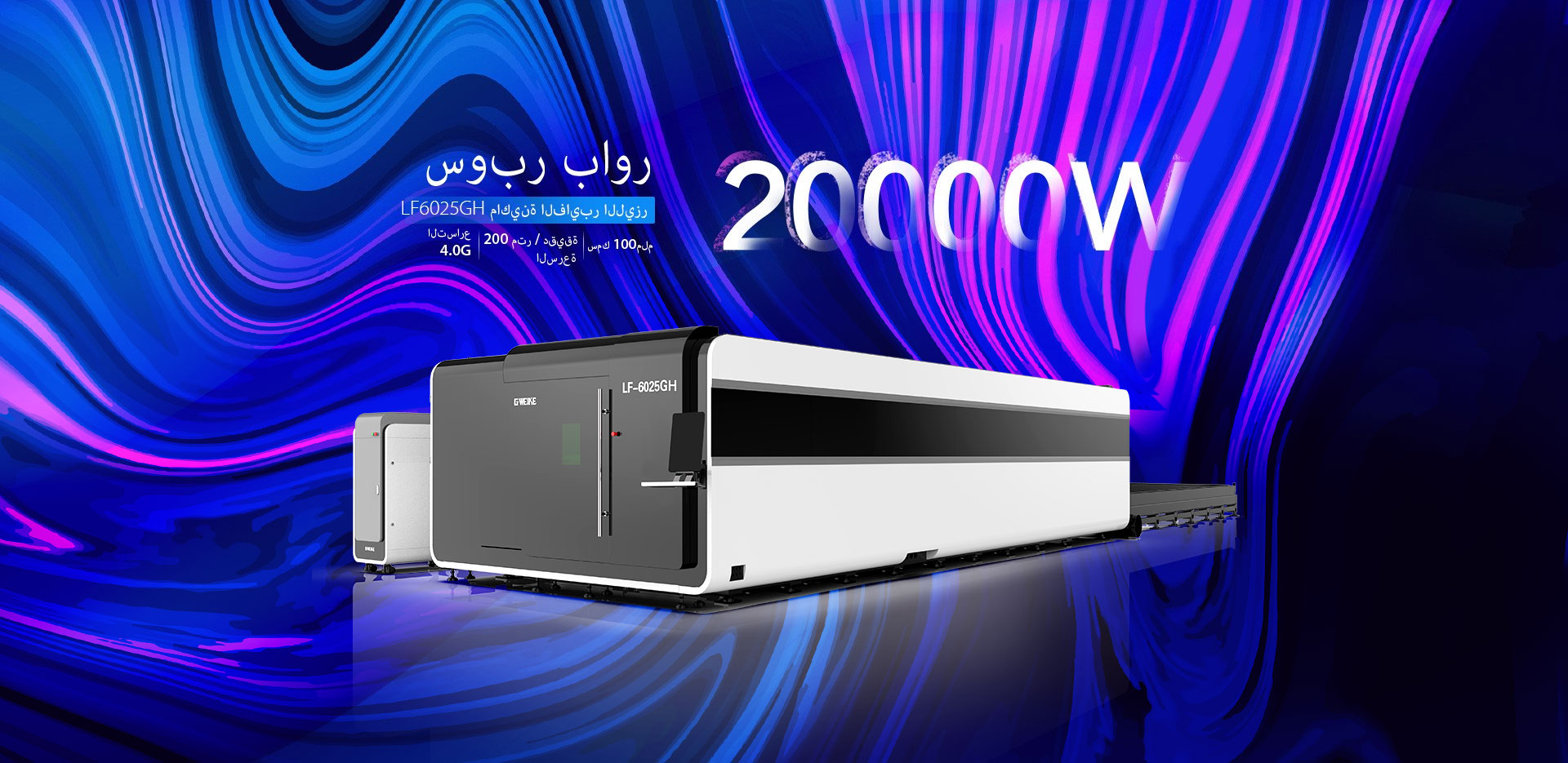  ماكينة قطع بالليزر ذات تصميم مغلق تماما